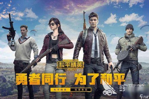 和平精英四周年最新爆料